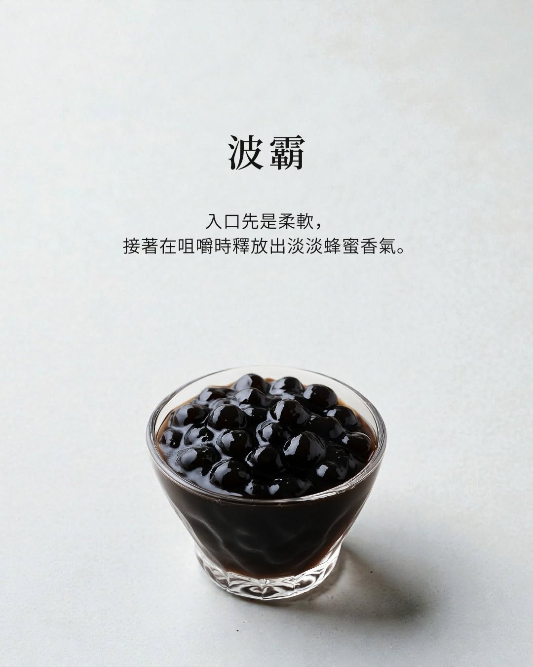 千茶丘 波霸特寫
