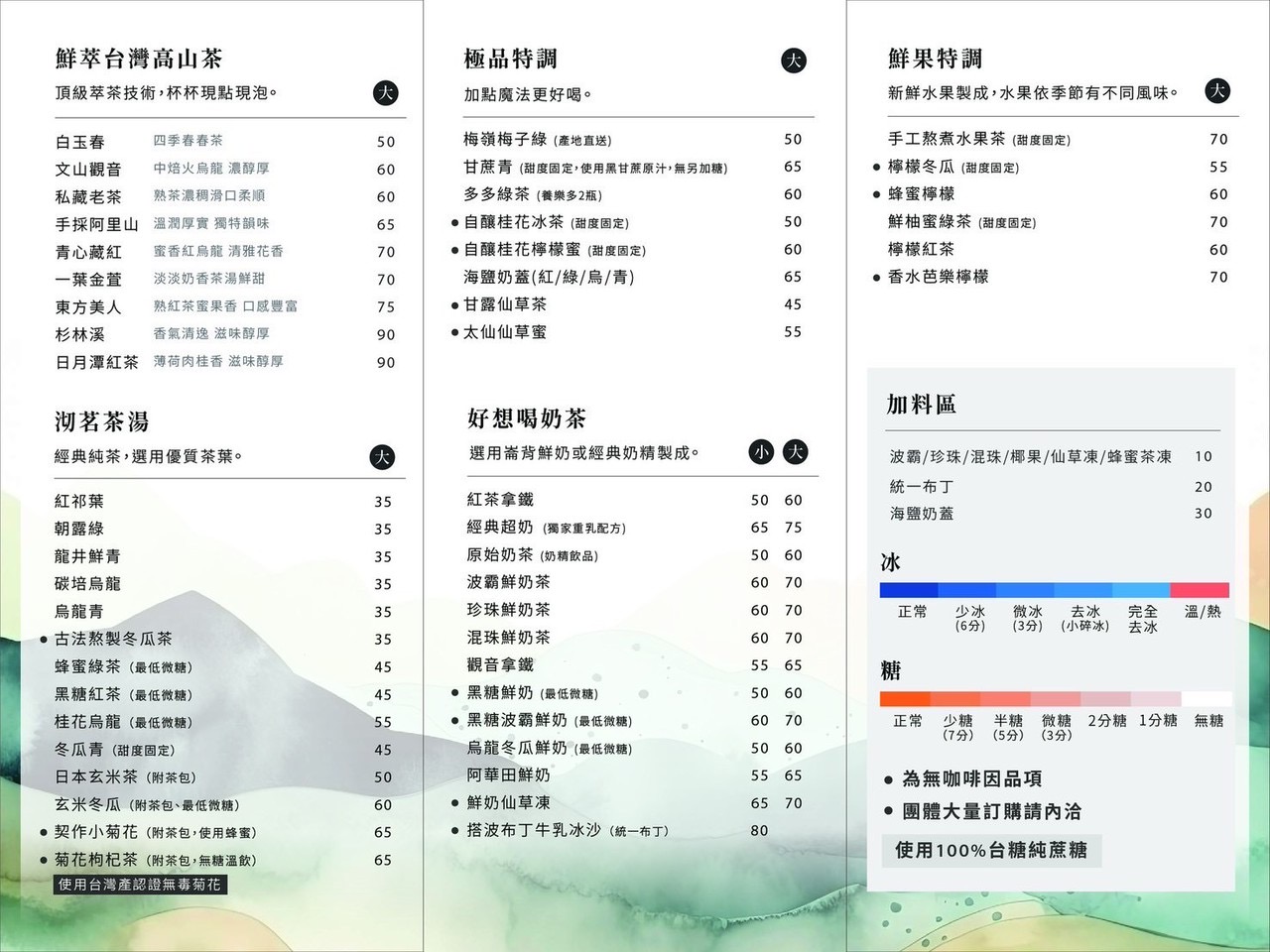 千茶丘 紙本菜單